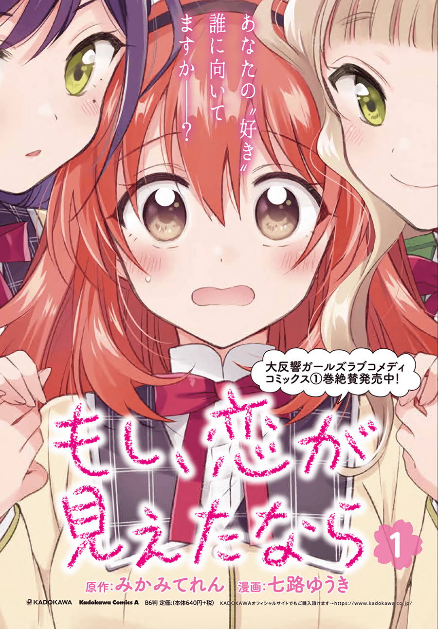 Moshi, Koi ga Mieta Nara Chapter 07.1 Gambar 17