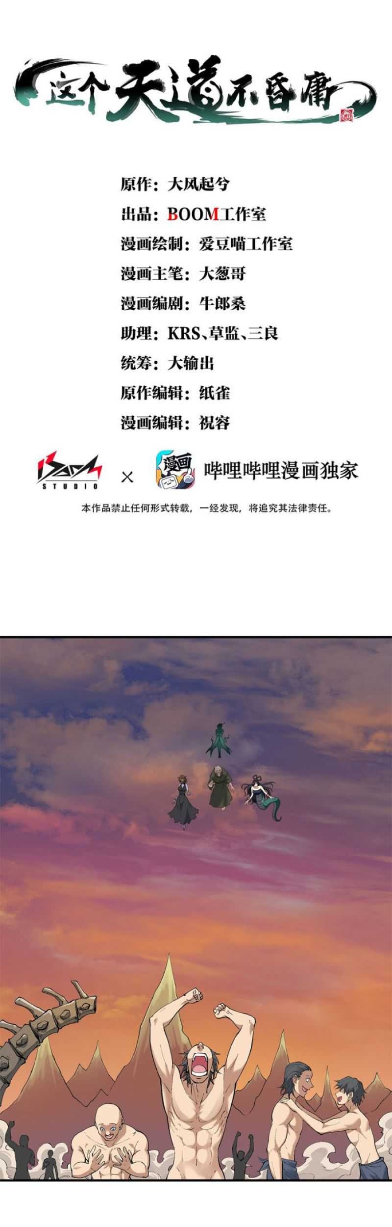 Manhua The Heavenly Path Is Not Stupid Chapter 08 gambar nomor 2