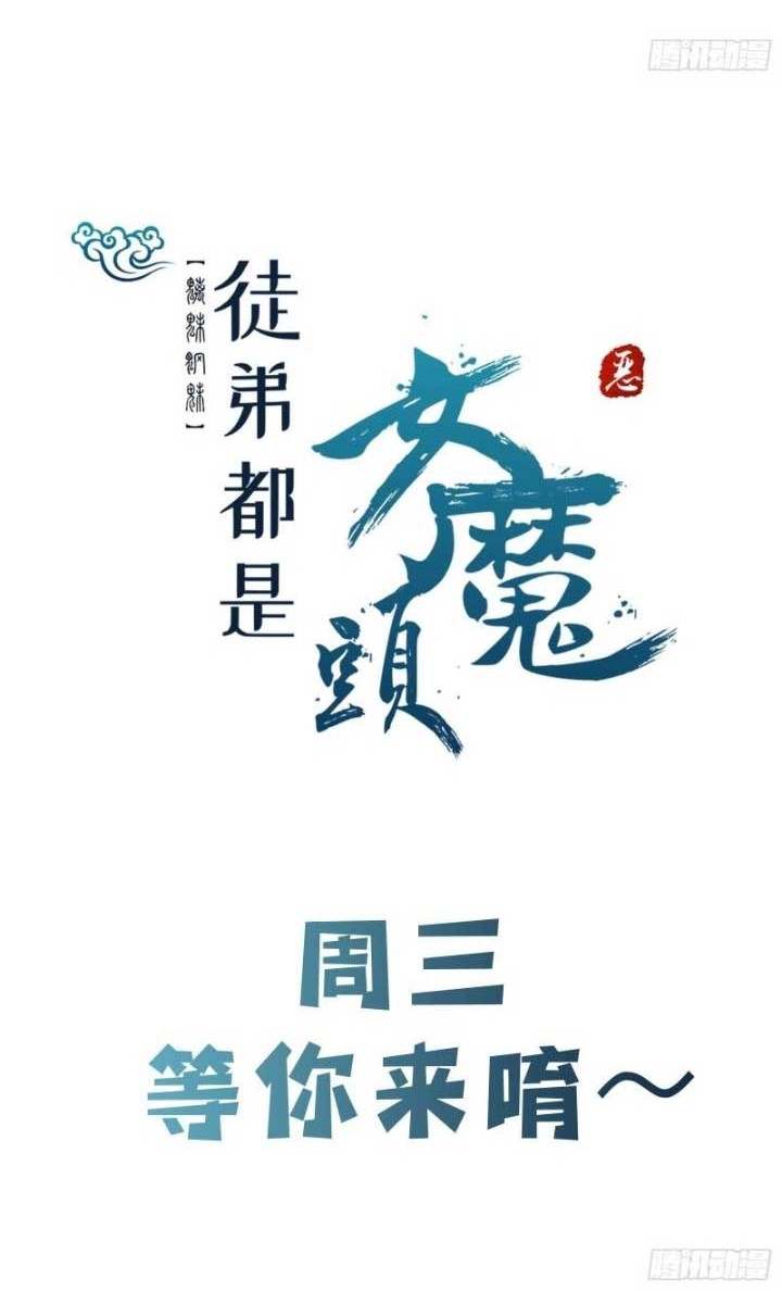 Apprentices Are All Female Devil Chapter 155 Gambar 29