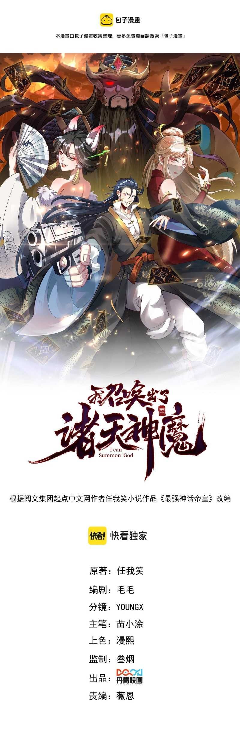 I Can Summon God Chapter 36 Gambar 3