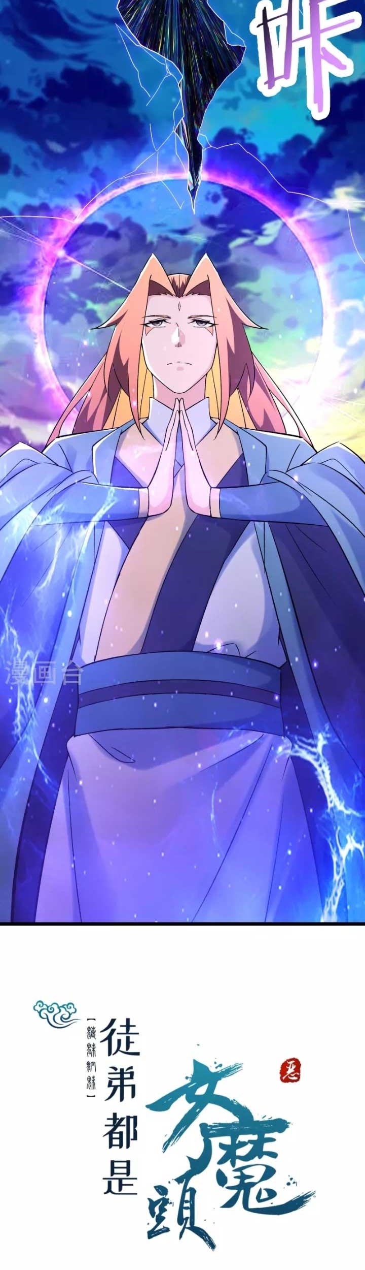 Apprentices Are All Female Devil Chapter 156 Gambar 32