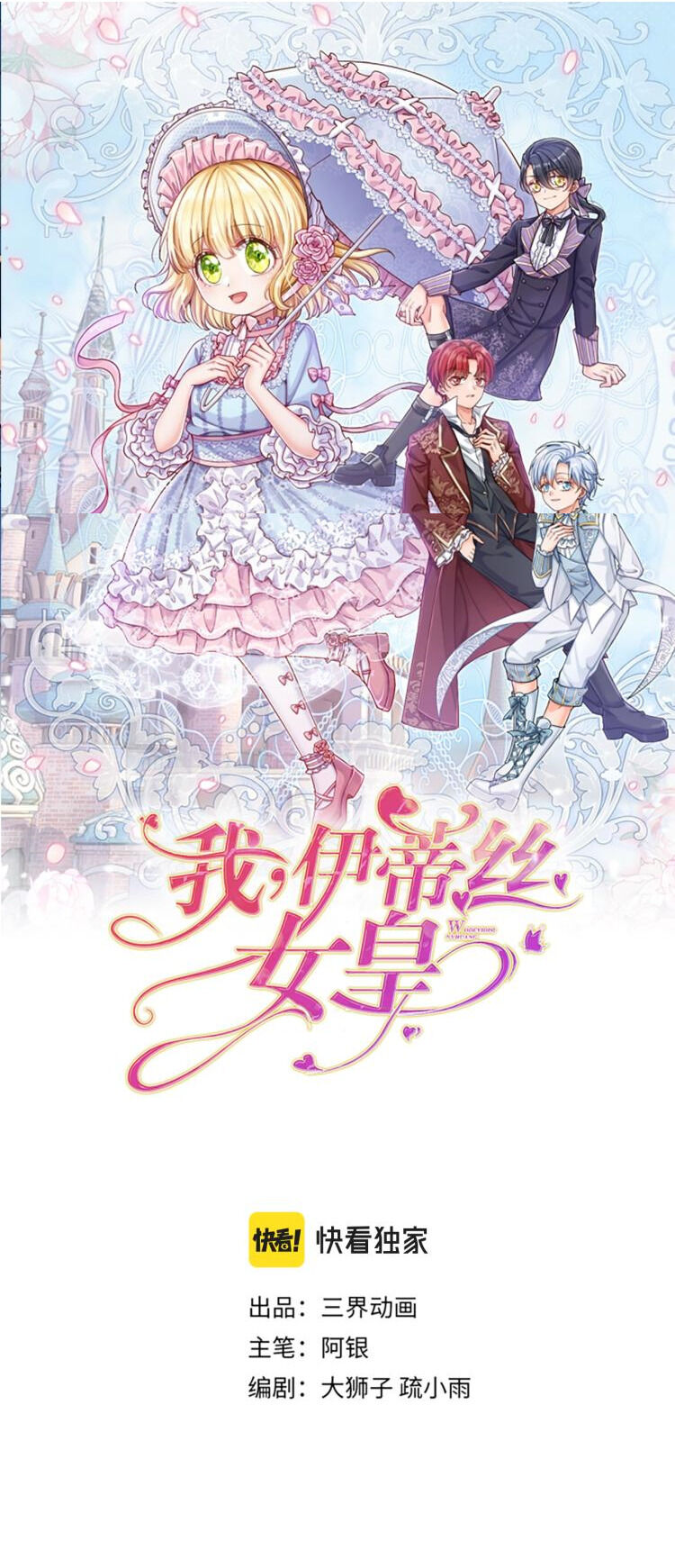 Komik I, Queen Edith Chapter 31 gambar nomor 1