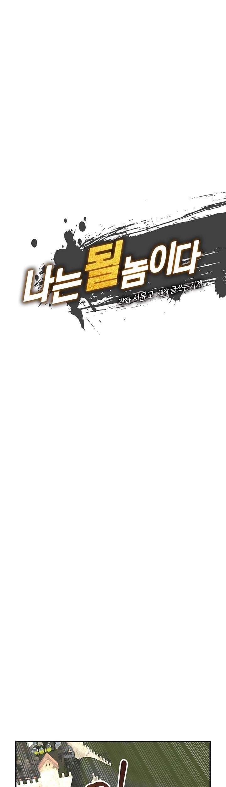 I’m Destined for Greatness! Chapter 84 Gambar 5