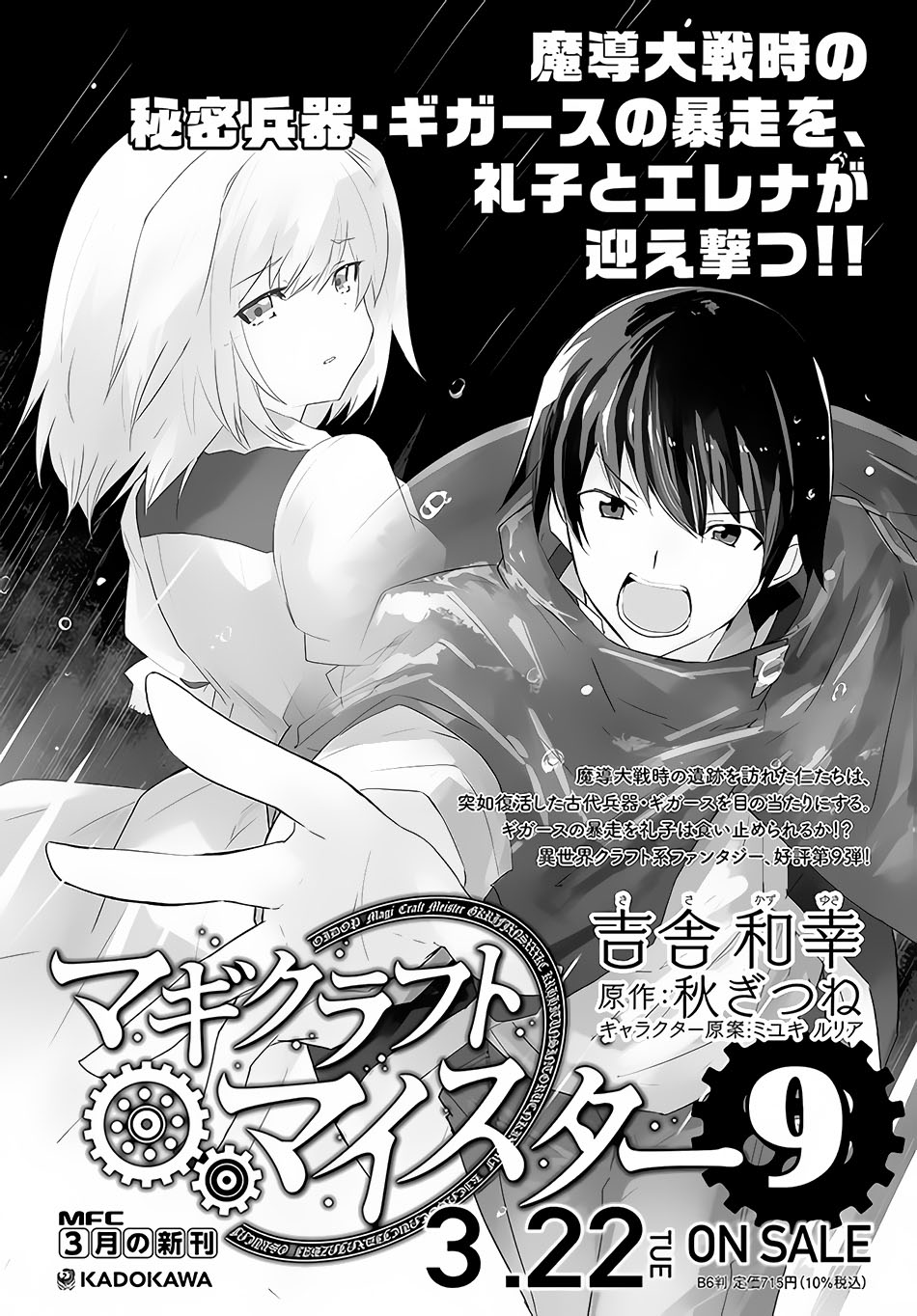 Magi Craft Meister Chapter 45 Gambar 38