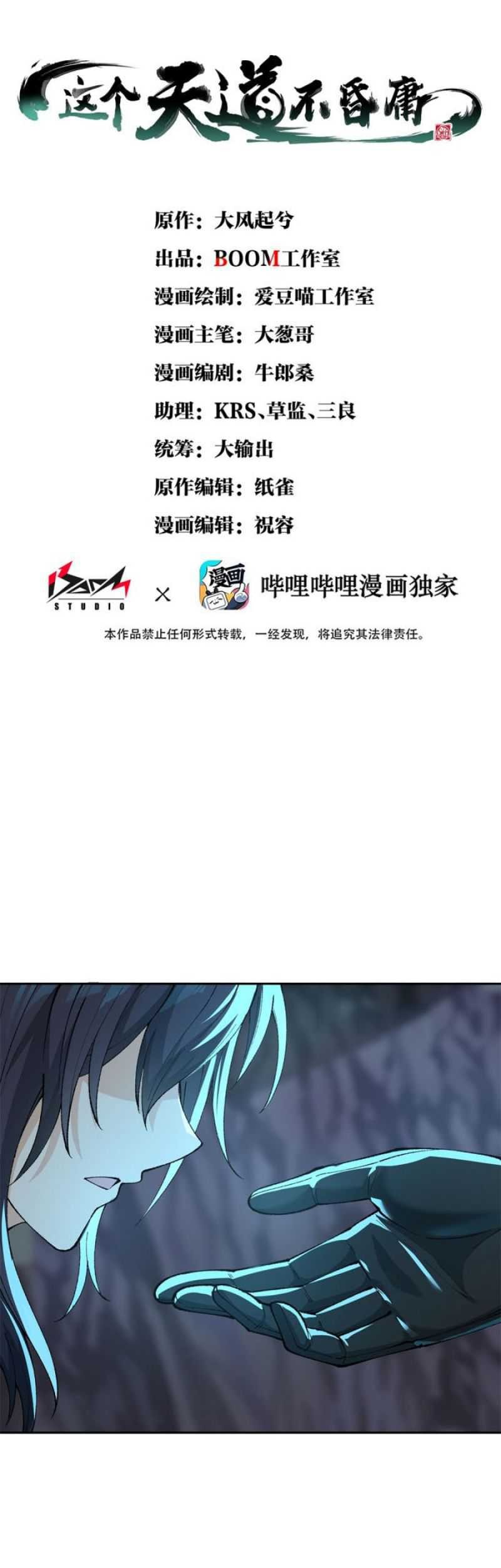 Manhua The Heavenly Path Is Not Stupid Chapter 09 gambar nomor 2