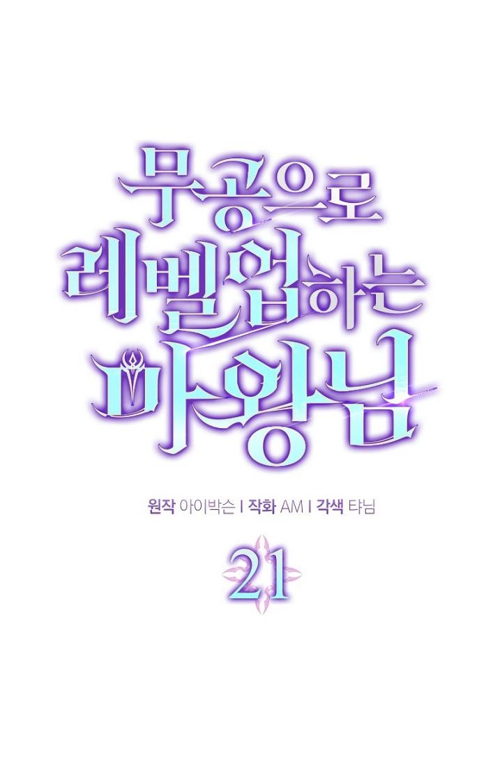 Demon Lord’s Martial Arts Ascension Chapter 21 Gambar 5