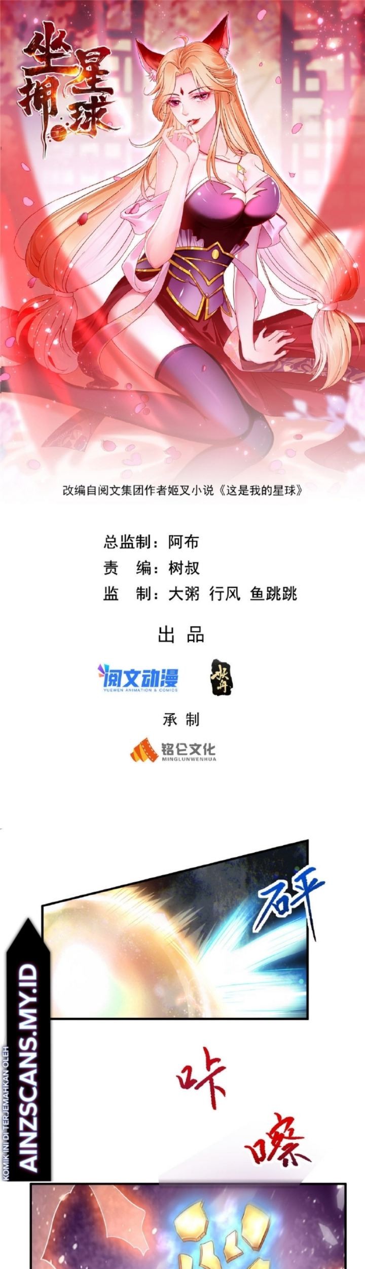 Manhua Ruling a Planet Chapter 12 gambar nomor 2