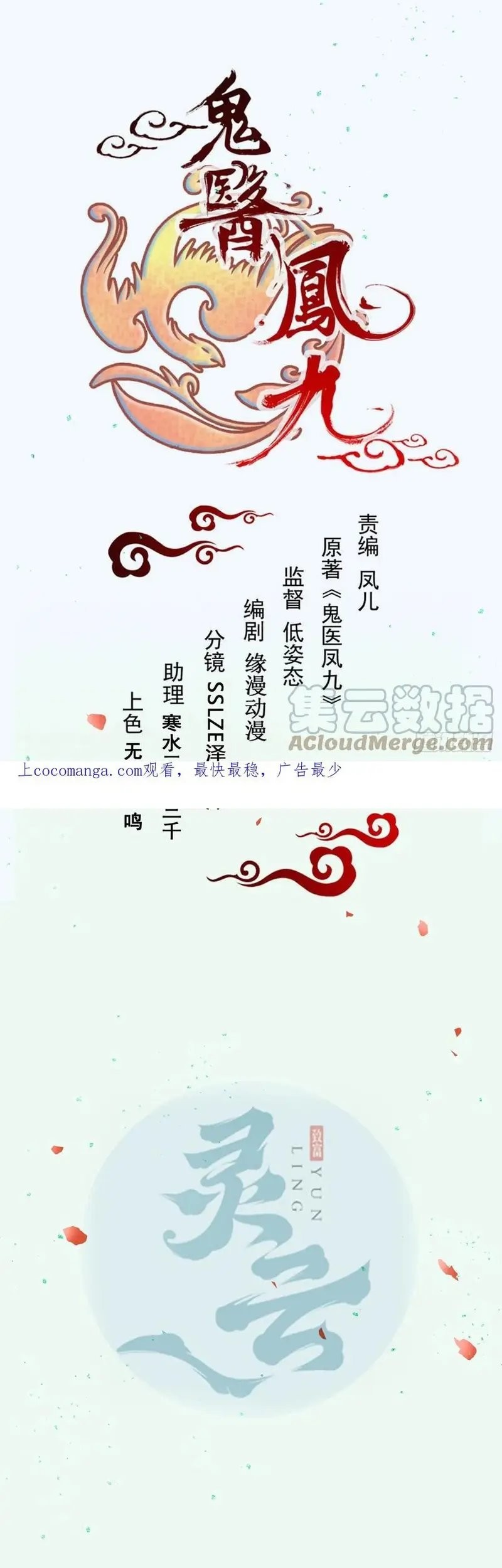 The Ghostly Doctor Chapter 533 Gambar 3