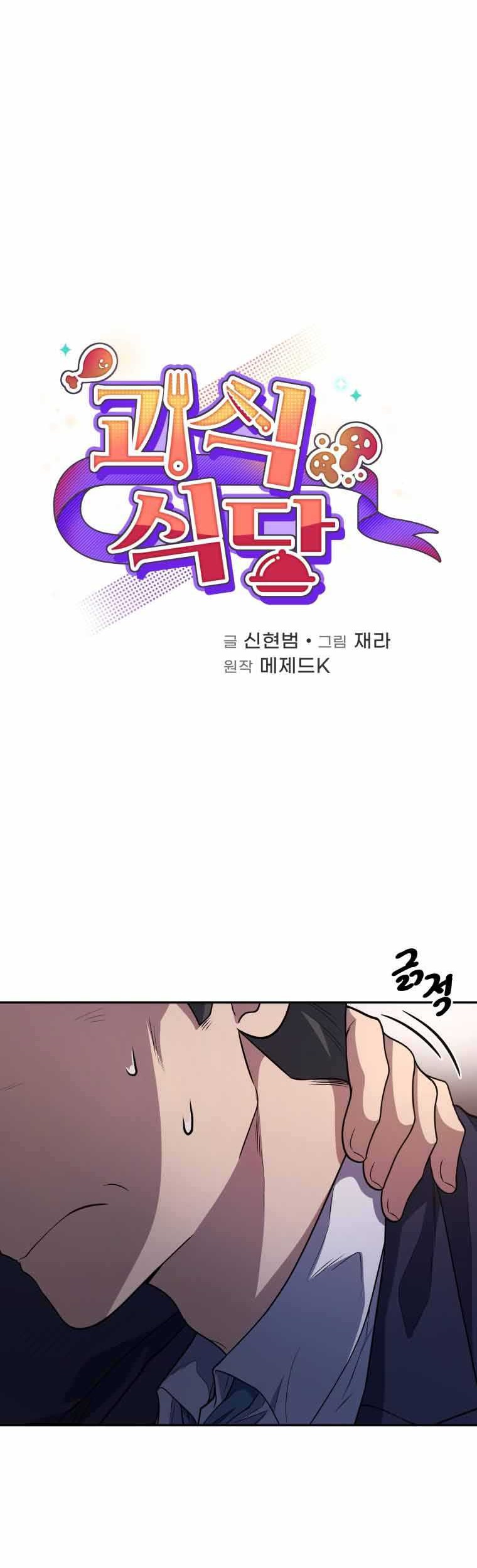 Bizarre Restaurant Chapter 17 Gambar 13