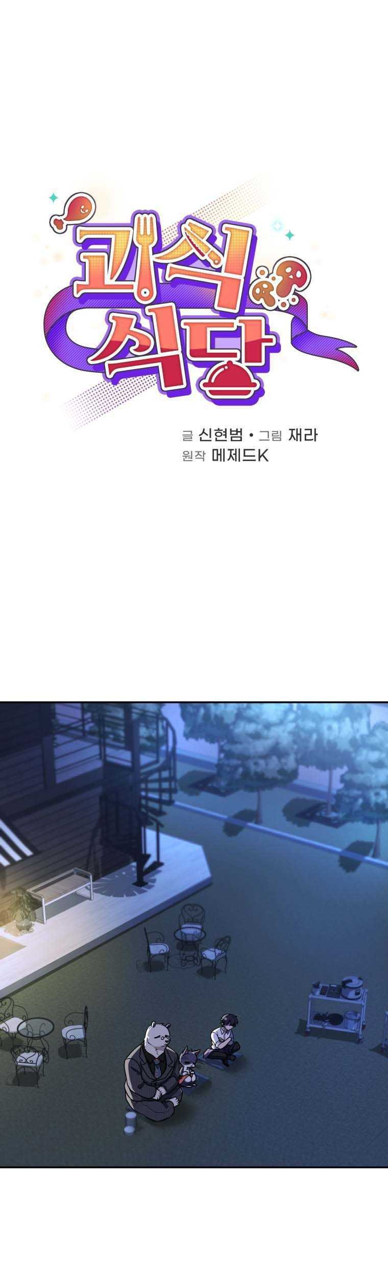 Manhwa Bizarre Restaurant Chapter 19 gambar nomor 2