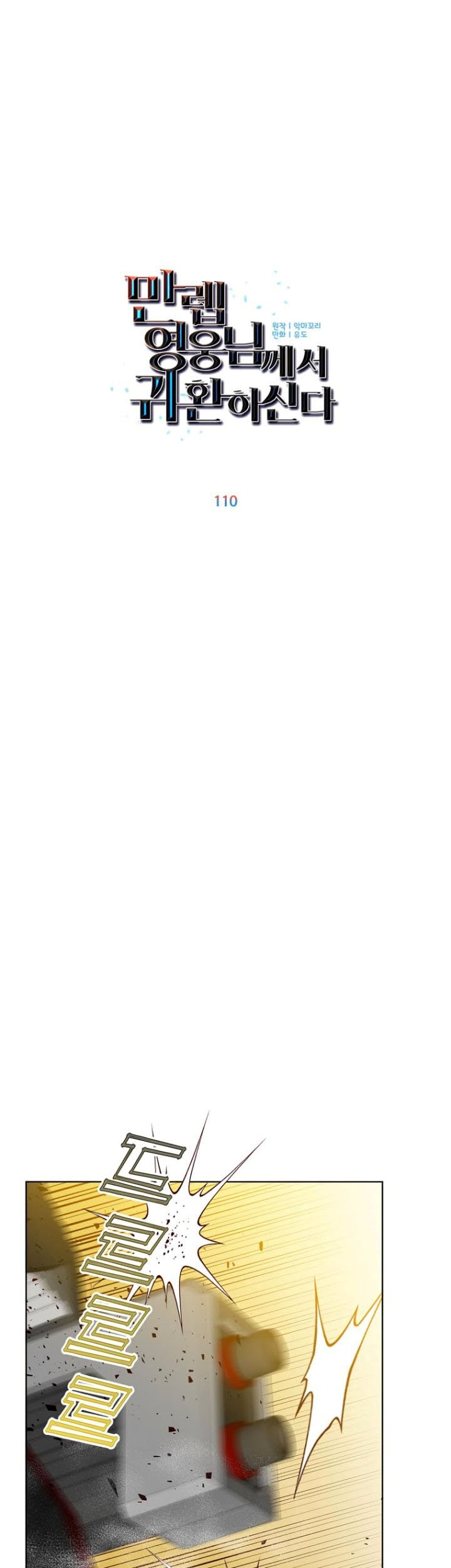 The MAX leveled hero will return! Chapter 110 Gambar 18