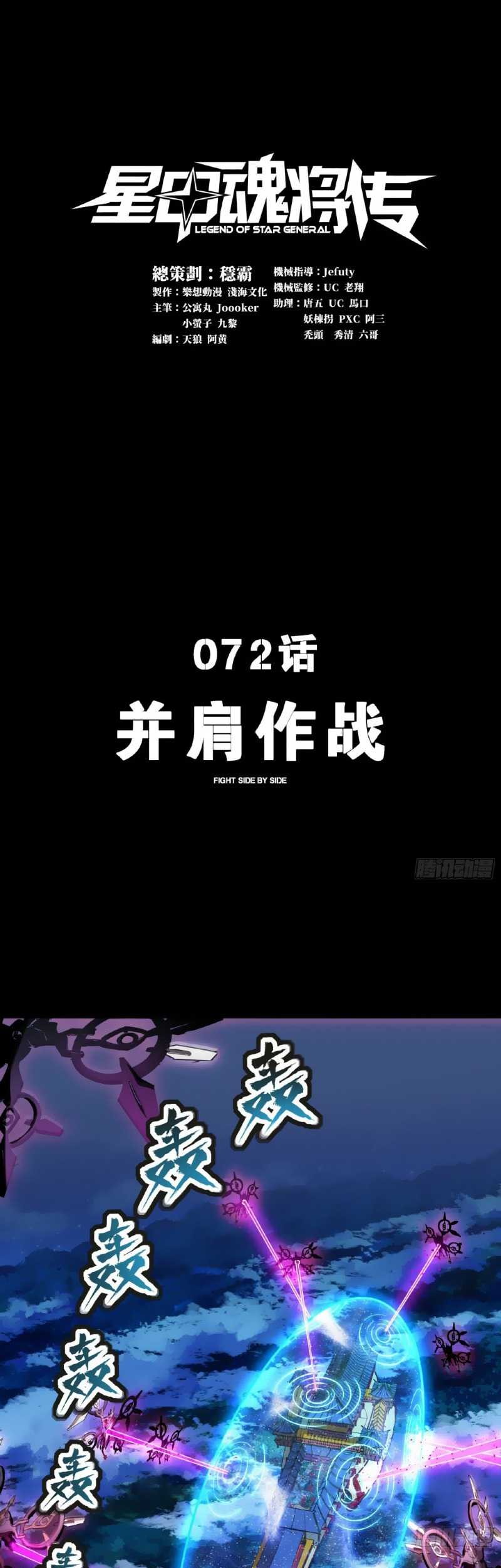 Legend of Star General Chapter 72 Gambar 3