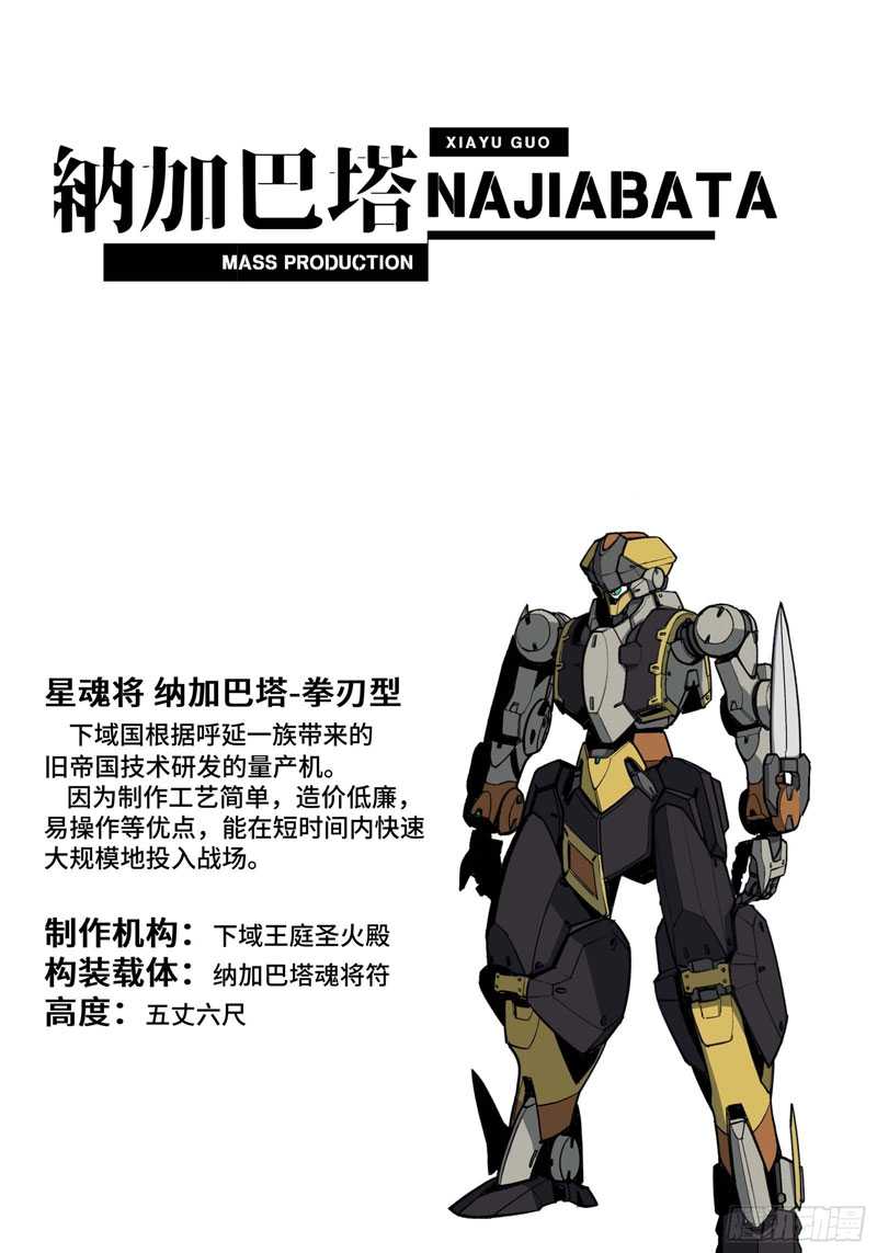 Legend of Star General Chapter 73 Gambar 64