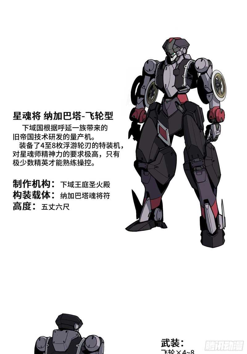 Legend of Star General Chapter 73 Gambar 66