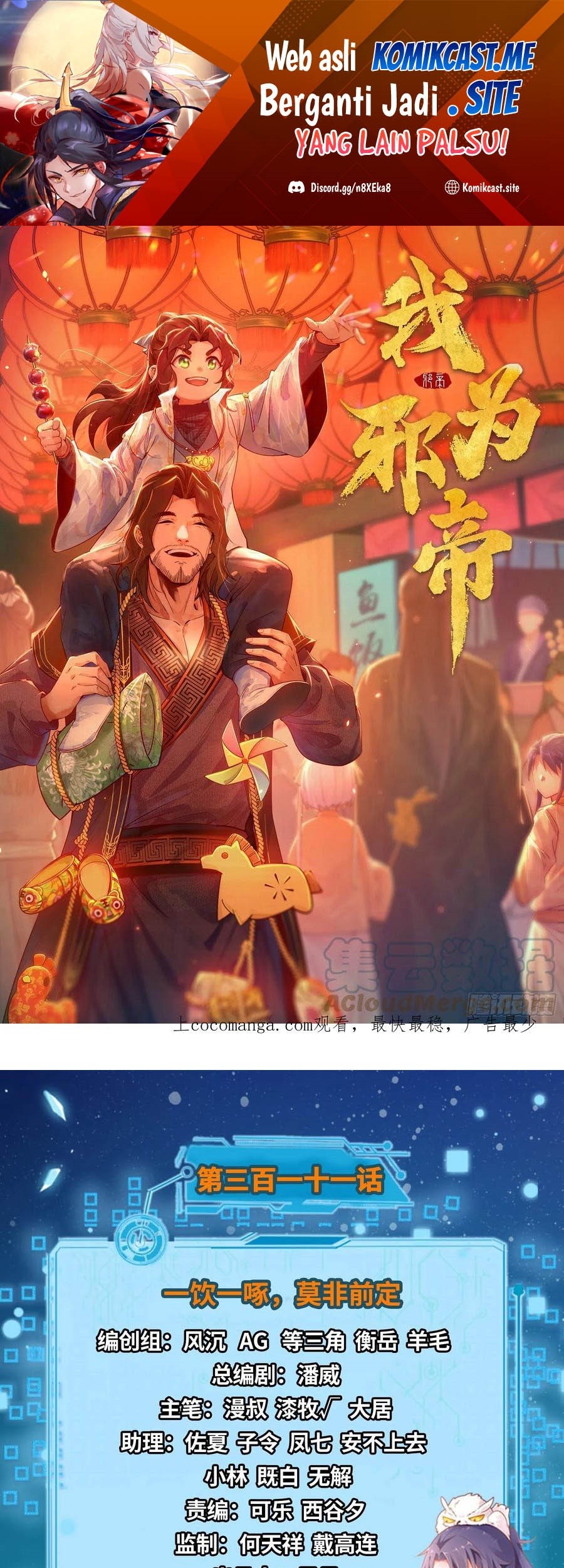 Manhua I’m An Evil God Chapter 311 gambar nomor 2