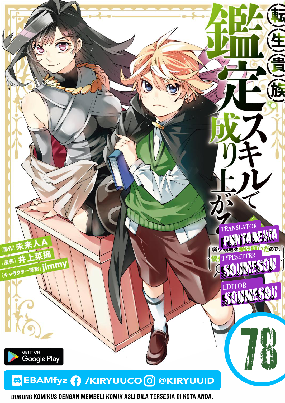 Komik Reincarnated as an Aristocrat with an Appraisal Skill Chapter 78 gambar nomor 1