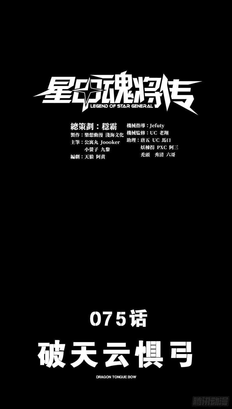 Legend of Star General Chapter 75 Gambar 3