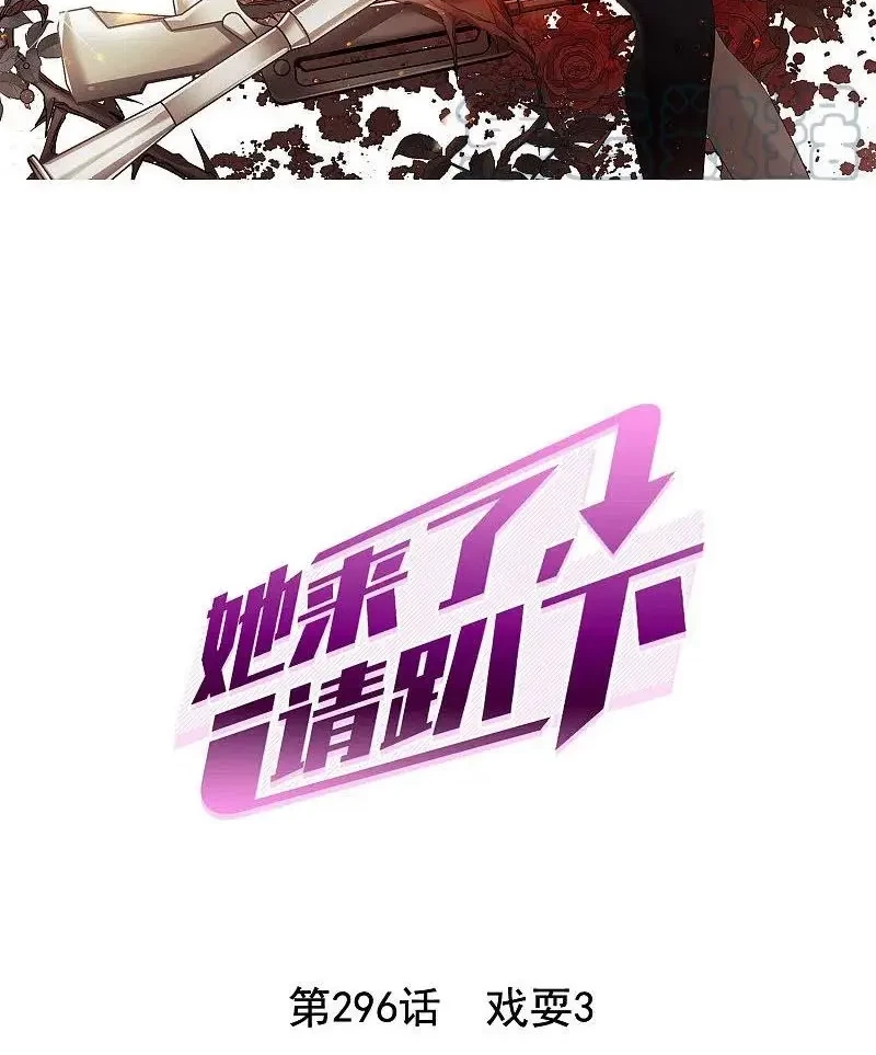 Manhua She Is Coming, Please Get Down! Chapter 97.2 gambar nomor 2