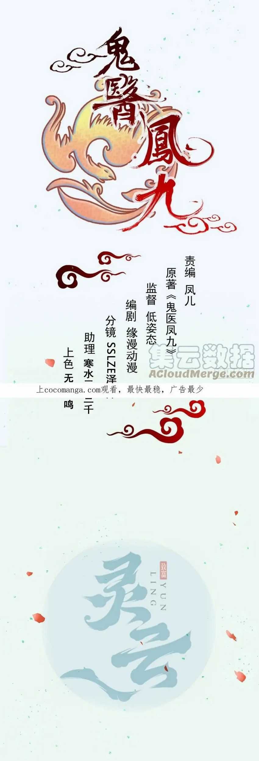 The Ghostly Doctor Chapter 534 Gambar 3