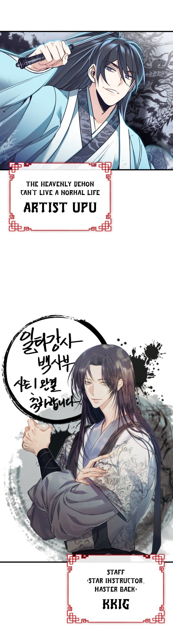 Number One Star Instructor Master Baek Chapter 50.5 Gambar 14