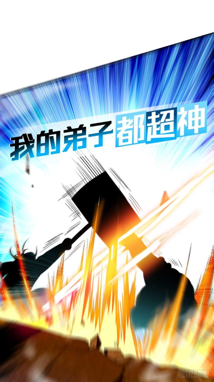 Manhua My Disciples Are All Immortals Chapter 107 gambar nomor 2