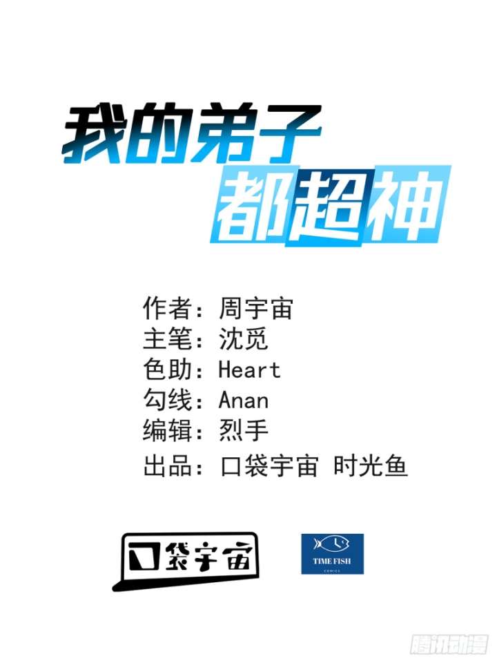 Manhua My Disciples Are All Immortals Chapter 106 gambar nomor 2