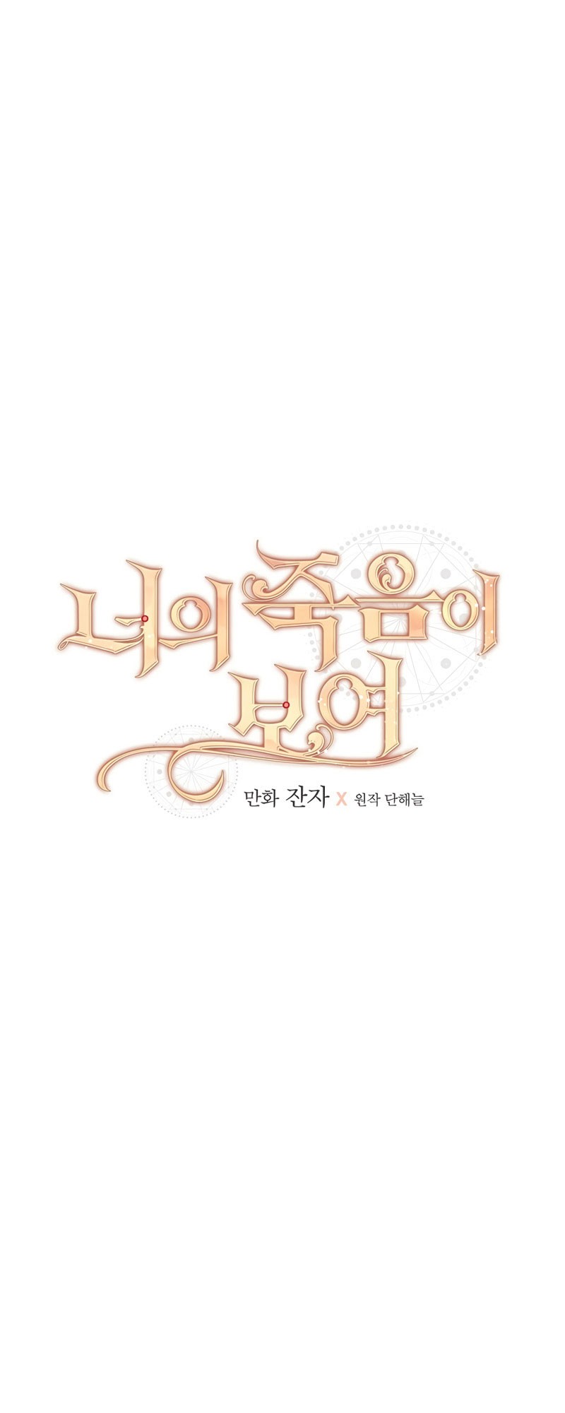 I Can See Your Death Chapter 25 Gambar 11