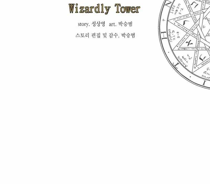 Wizardly Tower Chapter 55 Gambar 23