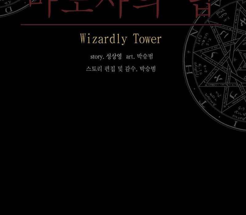 Wizardly Tower Chapter 54 Gambar 22