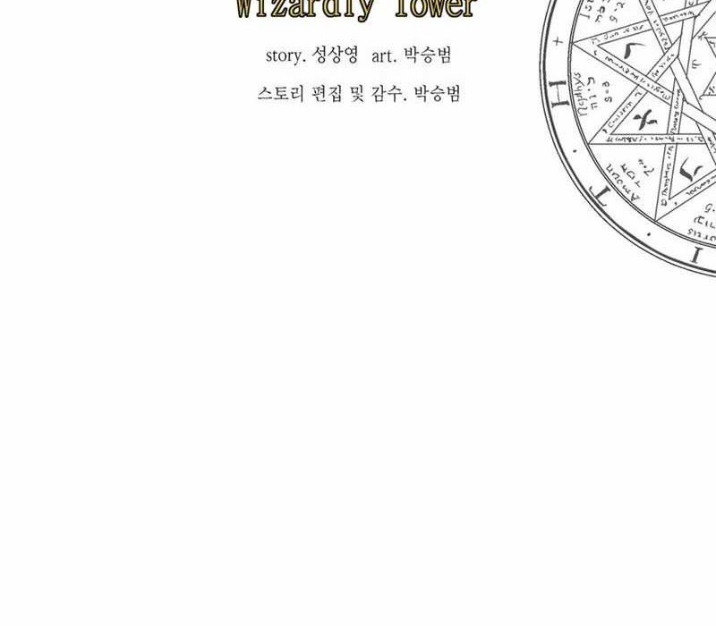 Wizardly Tower Chapter 52 Gambar 27