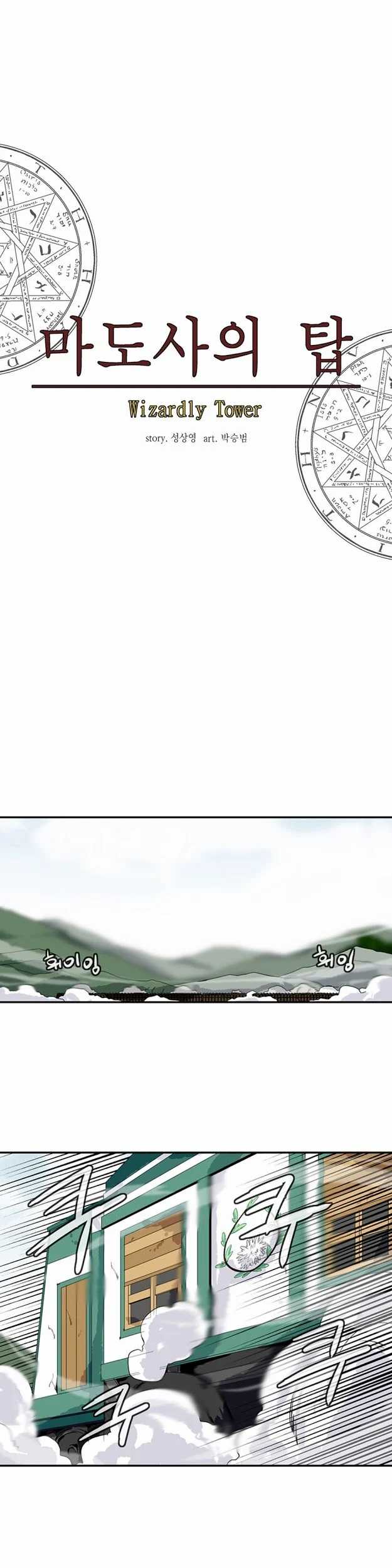 Wizardly Tower Chapter 48 Gambar 13