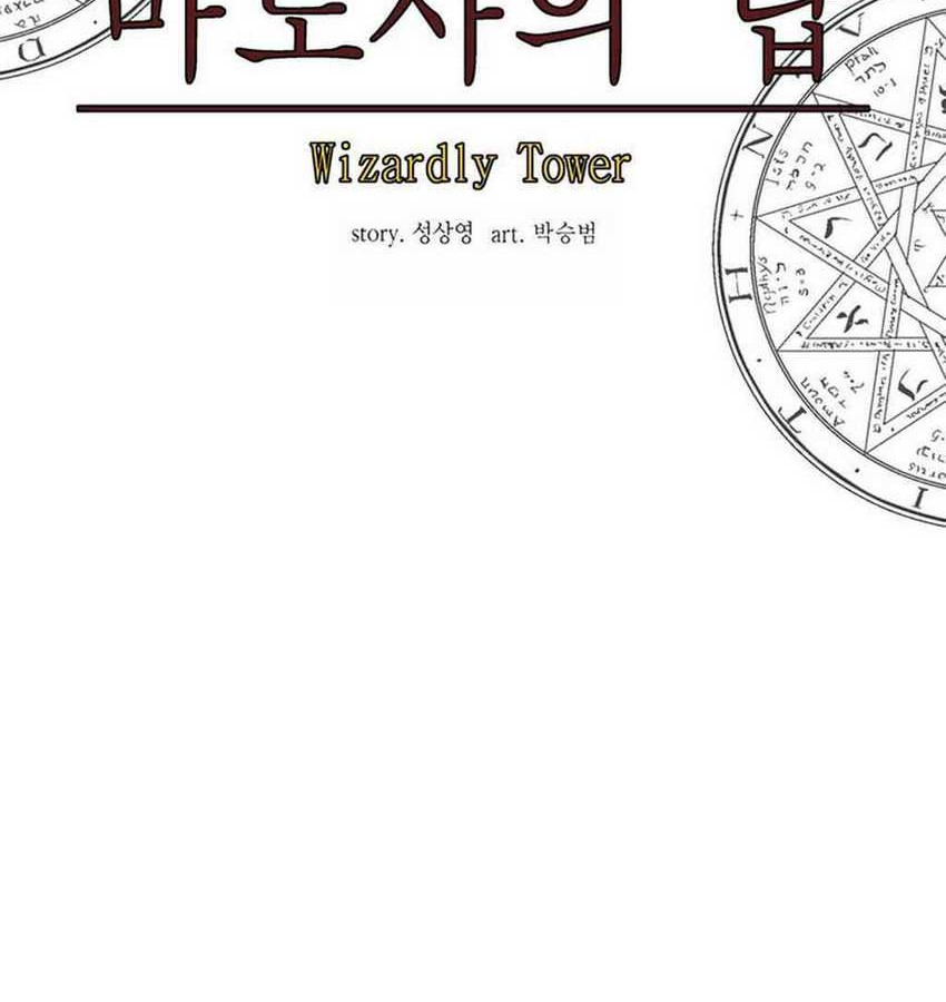 Wizardly Tower Chapter 33 Gambar 25