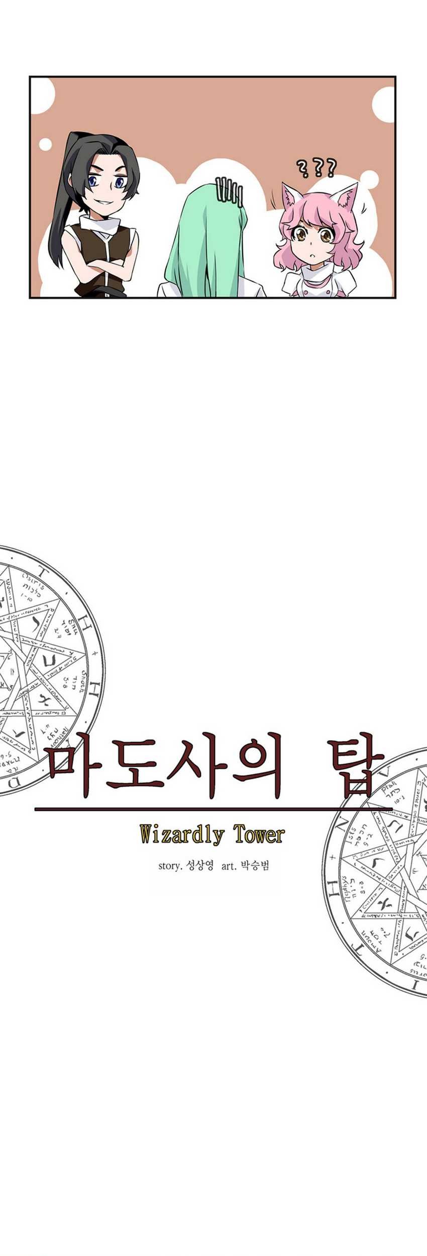Wizardly Tower Chapter 13 Gambar 16