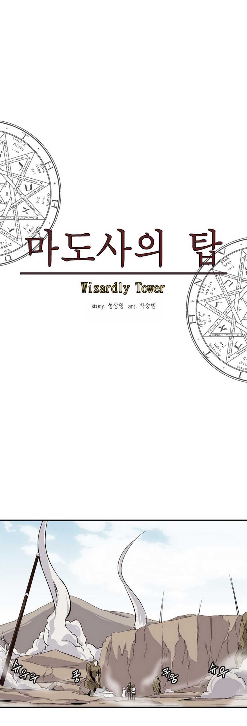 Wizardly Tower Chapter 12 Gambar 25