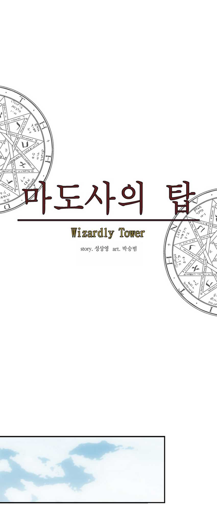 Wizardly Tower Chapter 11 Gambar 21