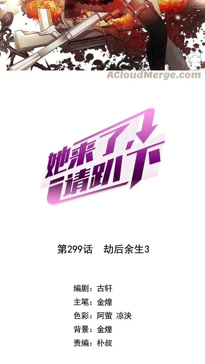 Manhua She Is Coming, Please Get Down! Chapter 99.1 gambar nomor 2