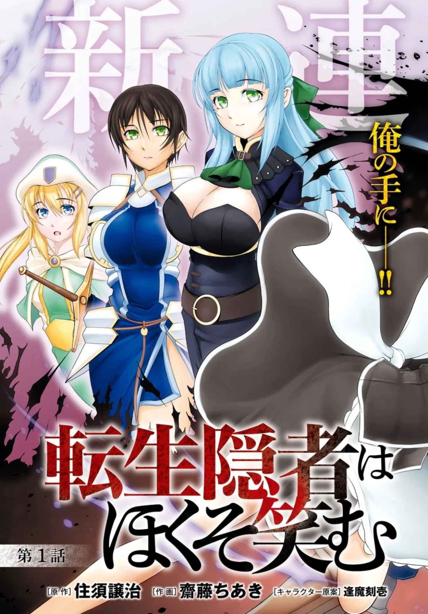 Tensei Inja wa Hokusoemu Chapter 01 Gambar 6
