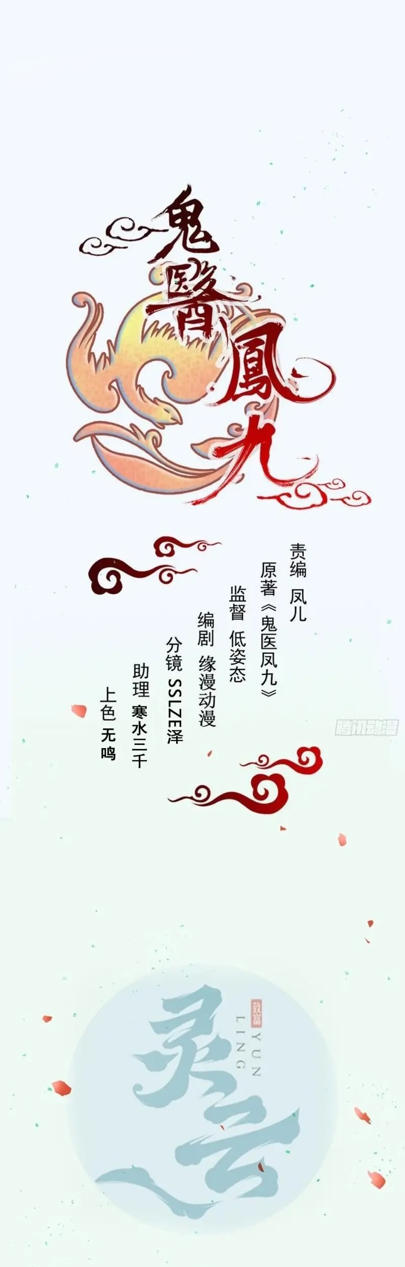 The Ghostly Doctor Chapter 536 Gambar 3