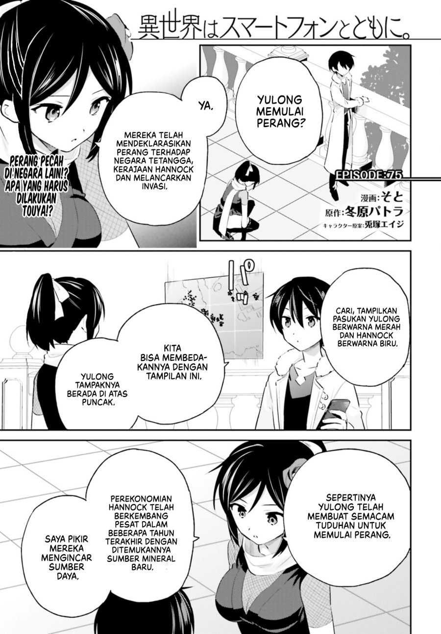 Manga Isekai wa Smartphone to Tomo ni. Chapter 75 gambar nomor 2