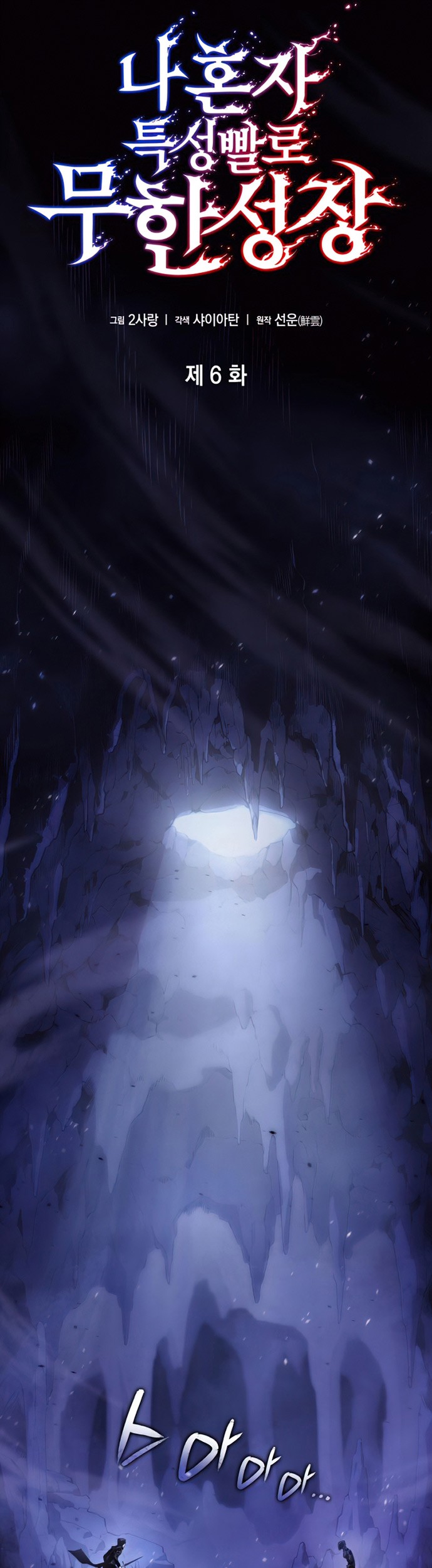 Boundless Necromancer Chapter 06 Gambar 8