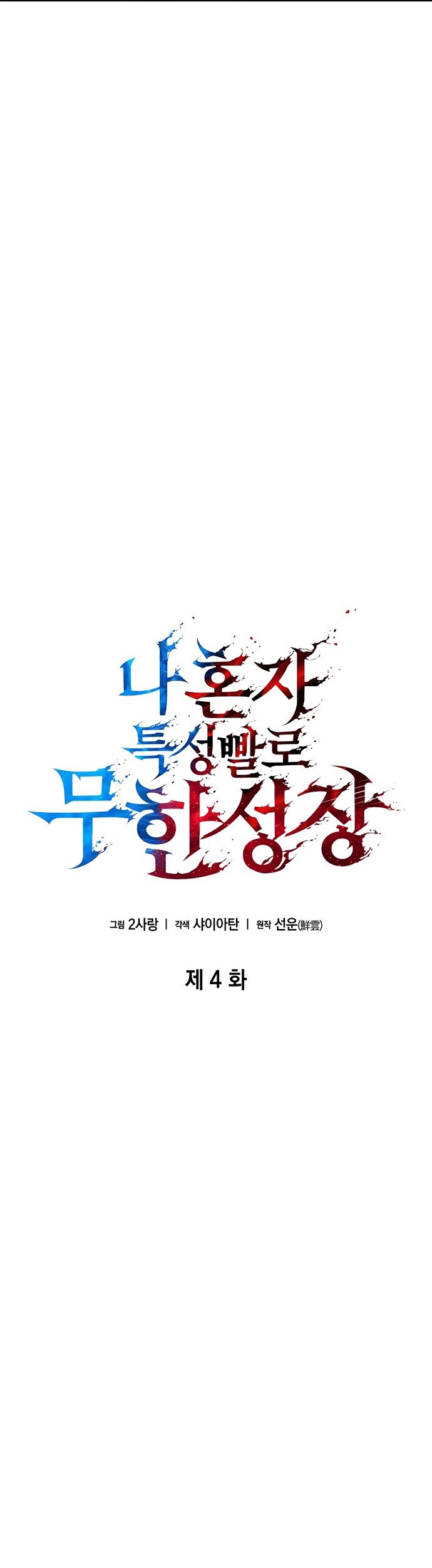 Boundless Necromancer Chapter 04 Gambar 18