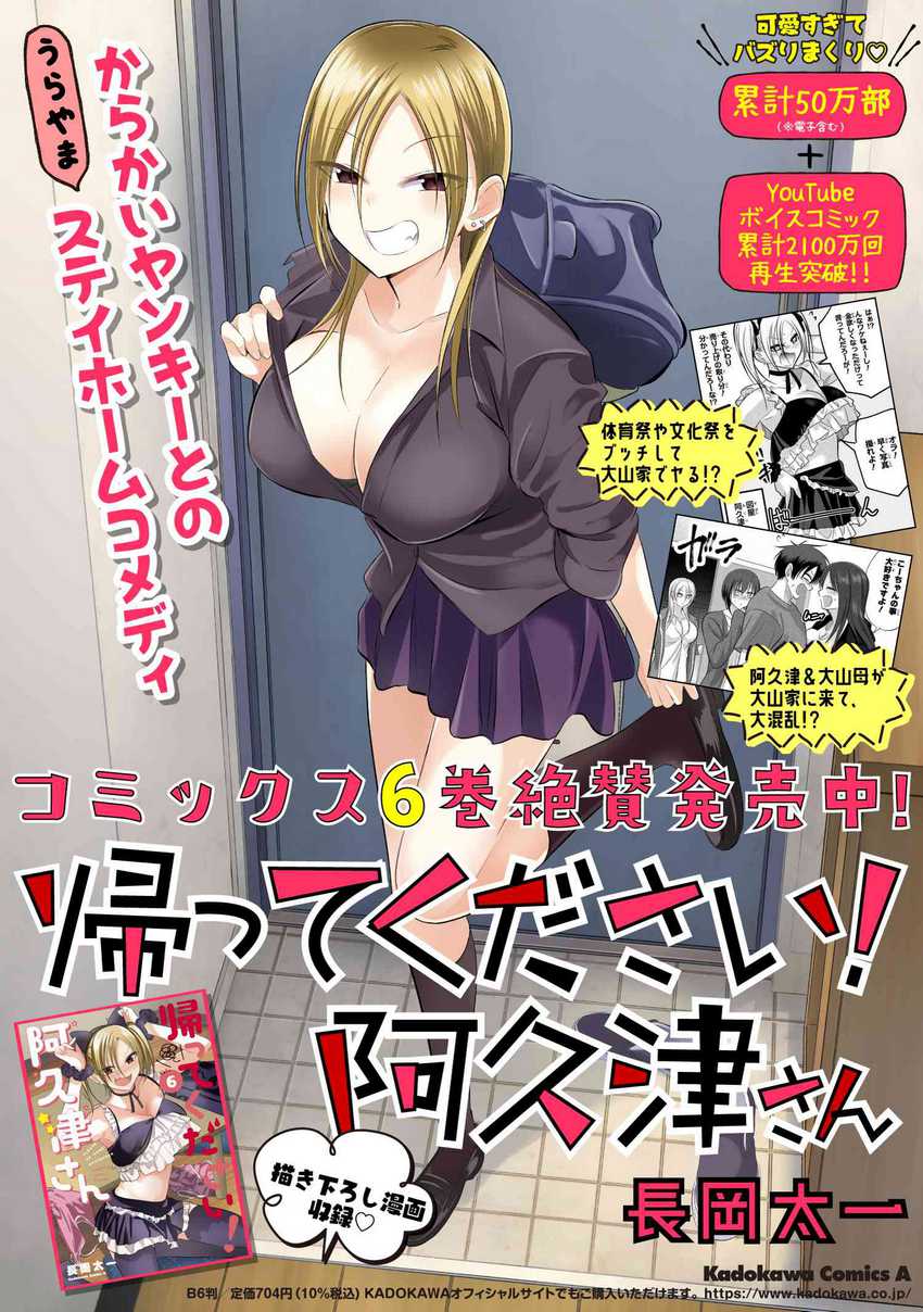 Please Go Home, Akutsu-san! Chapter 127.6 Gambar 3