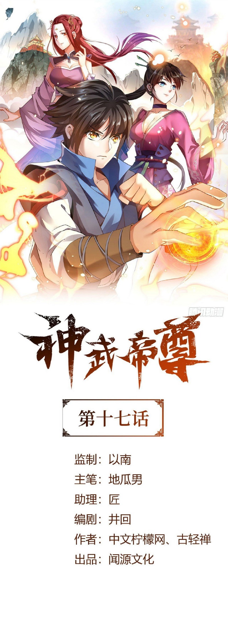 Divine Emperor Chapter 17 Gambar 3