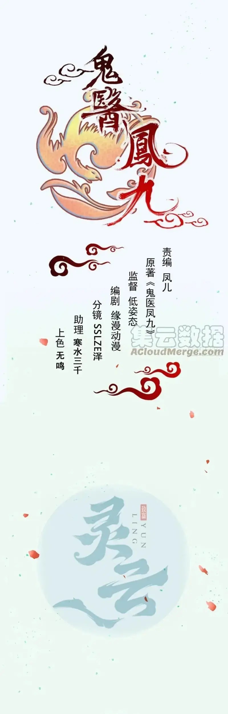 The Ghostly Doctor Chapter 540 Gambar 3