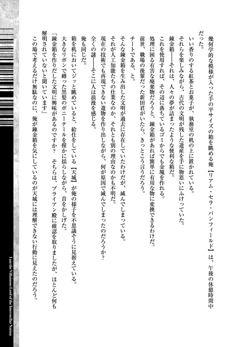 OreAku, Ore wa Seikan Kokka no Akutoku Ryoushu! Chapter 15 Gambar 31