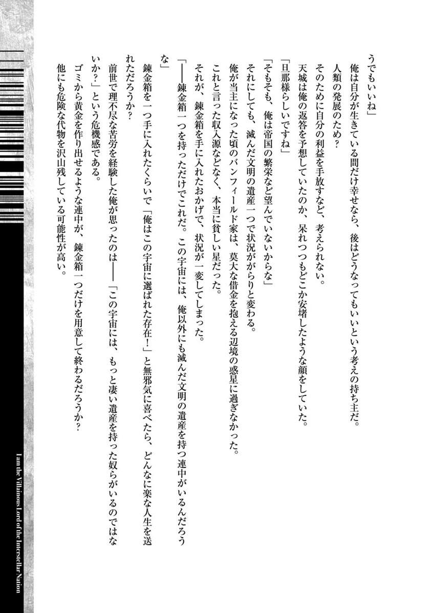 OreAku, Ore wa Seikan Kokka no Akutoku Ryoushu! Chapter 15 Gambar 33