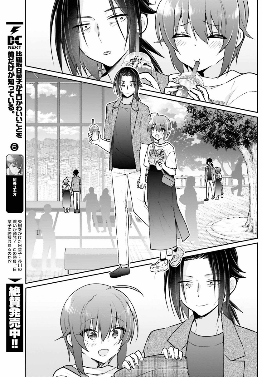 Ani to Imouto no Shitai Shitai Shitai Koto Chapter 11 Gambar 18