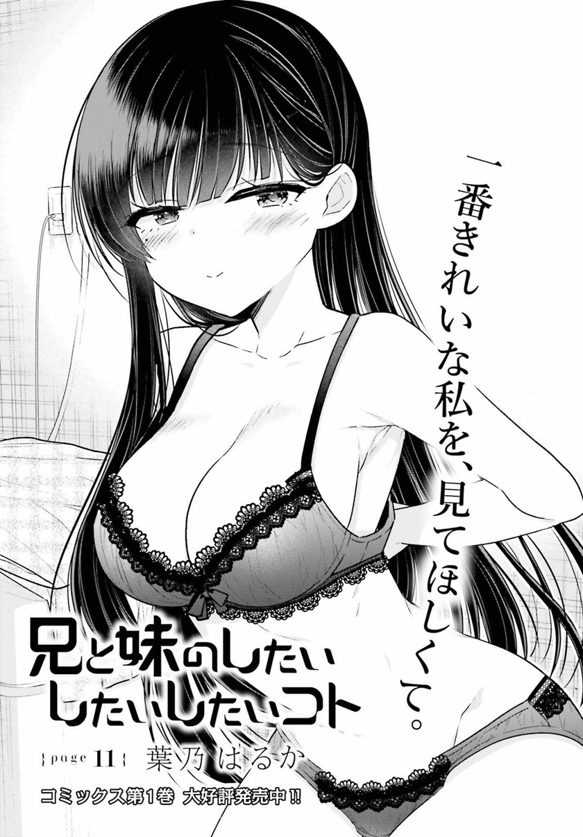 Manga Ani to Imouto no Shitai Shitai Shitai Koto Chapter 11 gambar nomor 2