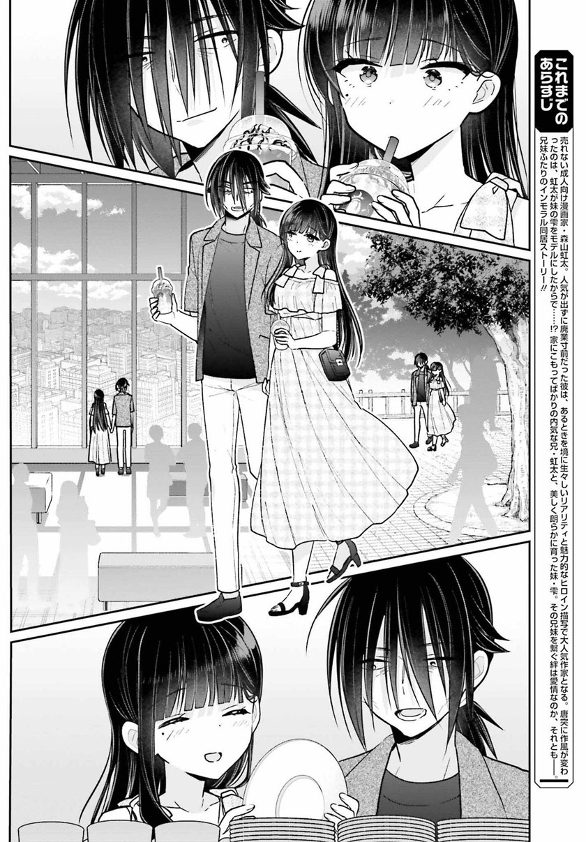 Ani to Imouto no Shitai Shitai Shitai Koto Chapter 11 Gambar 7