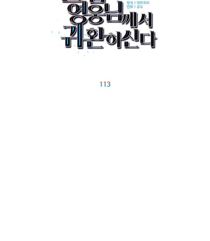 The MAX leveled hero will return! Chapter 113 Gambar 21